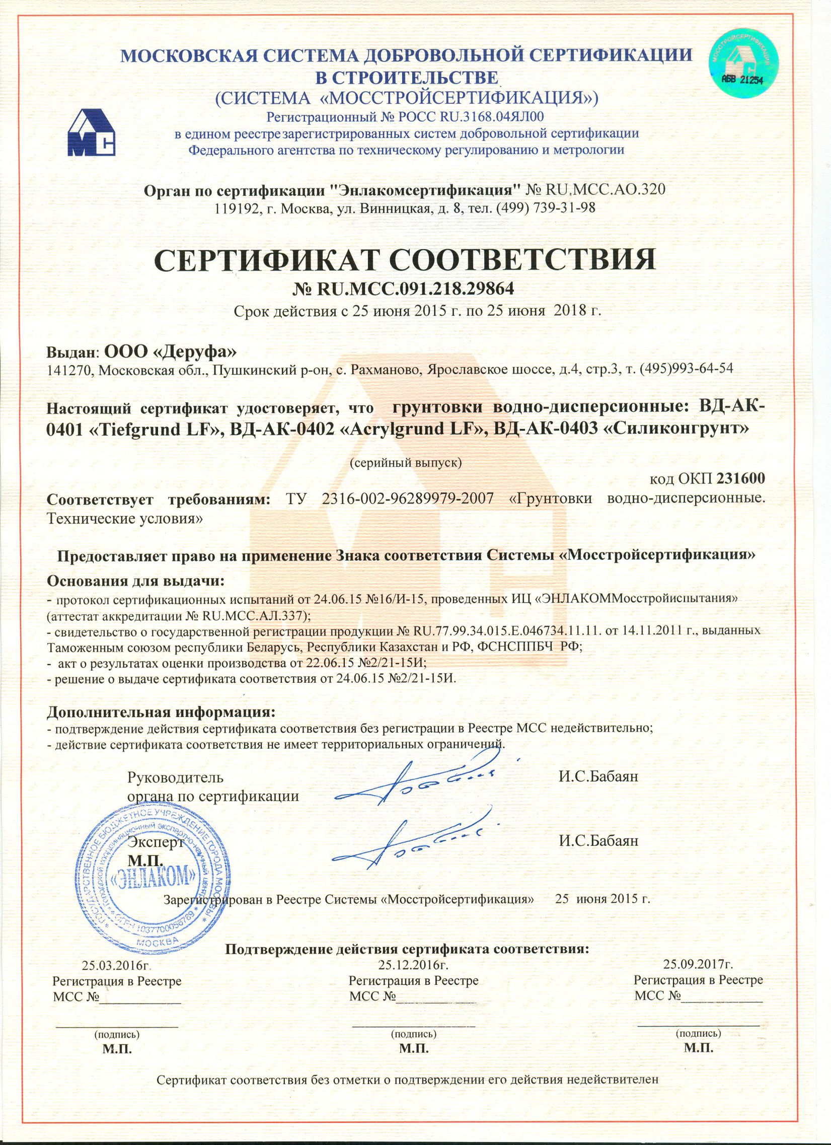 Грунтовка Нортекс-грунт сертификат соответствия 2020